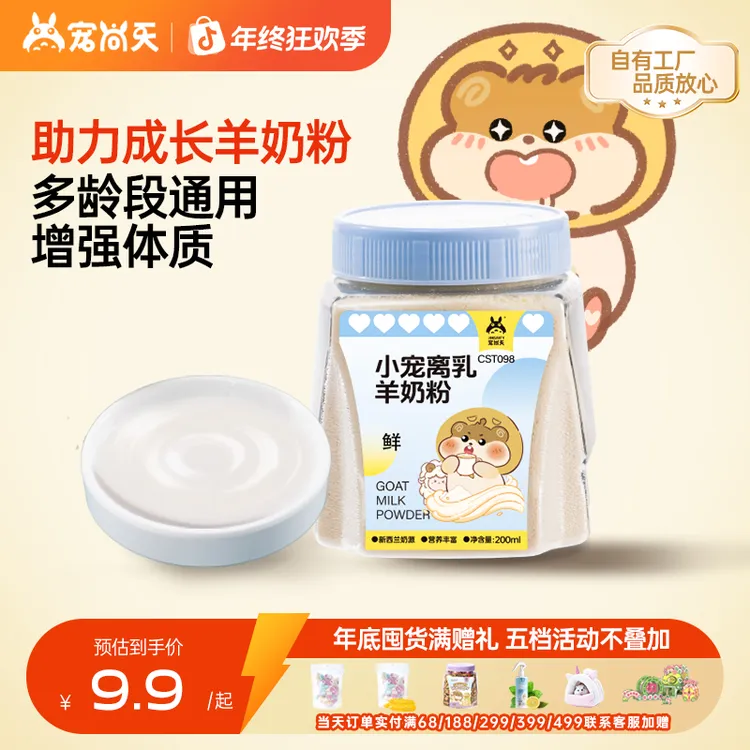 宠尚天仓鼠羊奶粉金丝熊怀孕幼崽喂奶器高蛋白蜜袋鼯龙猫宠物奶粉