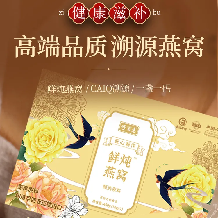 【鲜炖燕窝】中秋溯源印尼进口燕窝礼盒健康滋补过节送礼一盒七瓶