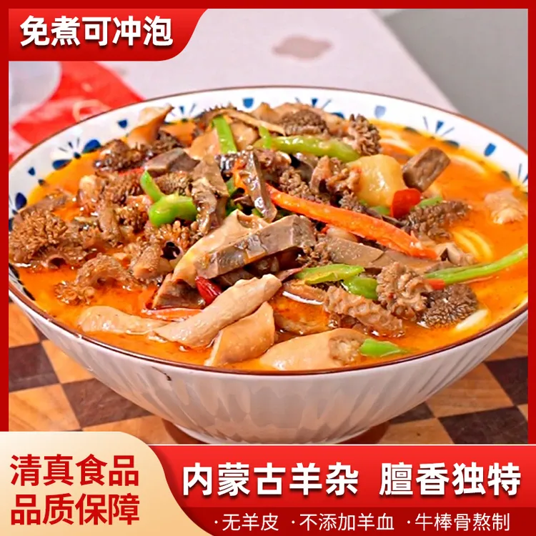 【内蒙厂家直销】正宗内蒙古羊杂碎特产真空新鲜羊肉汤熟食即食羊肚