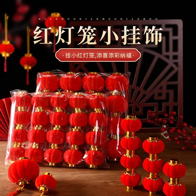 小灯笼挂饰2024新款喜庆大红挂件乔迁之喜结婚新年布置盆景装饰