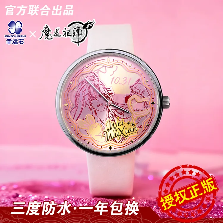 魔道祖师手表魏无羡生日限定联名甜梦今朝多层石英表正版动漫周边