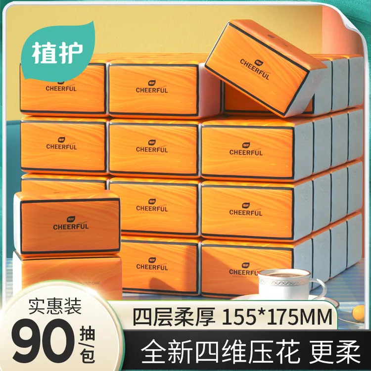 植护气垫纸巾悦色橙抽纸面巾纸餐巾纸4层加厚90抽*20包整箱实惠装