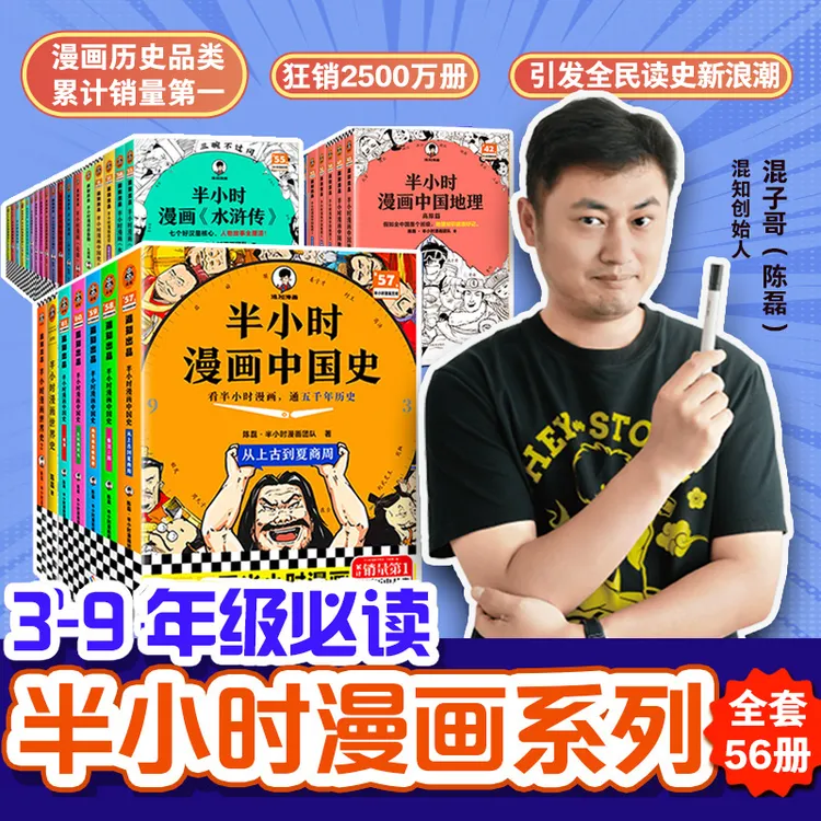 【大全集】半小时漫画全套57册 中国地理历史名著国学漫画书全套