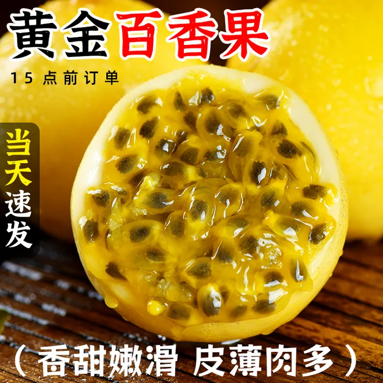 广西黄金百香果钦蜜9号新鲜水果黄色纯甜大果皱皮原浆现摘包邮