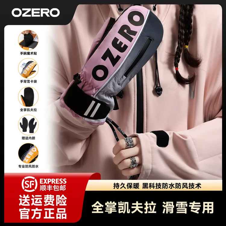 OZERO/奥哲防寒刻滑全掌凯夫拉耐磨防水防风保暖冬季单板滑雪手套