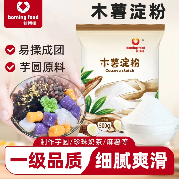 【一级品质】新博明木薯淀粉马拉糕专用粉自制手工芋圆珍珠奶茶