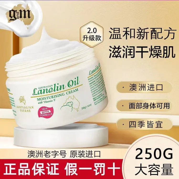 澳洲绵羊油面霜身体乳护手霜保湿宝宝霜GM澳芝曼绵羊脂滋润维e霜