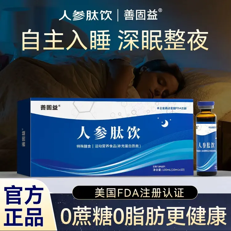 善固益人参肽饮酸枣仁百合口服液失眠胶原蛋白肽女原子凡