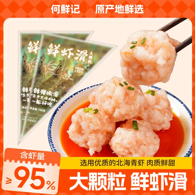 【何鲜记】鲜虾 鲜虾滑100g/袋