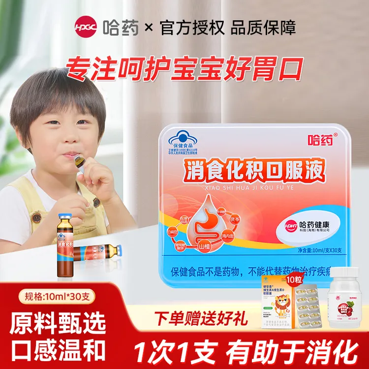 哈药消食化积口服液 山楂鸡内金促消化温和少刺激 30支/盒