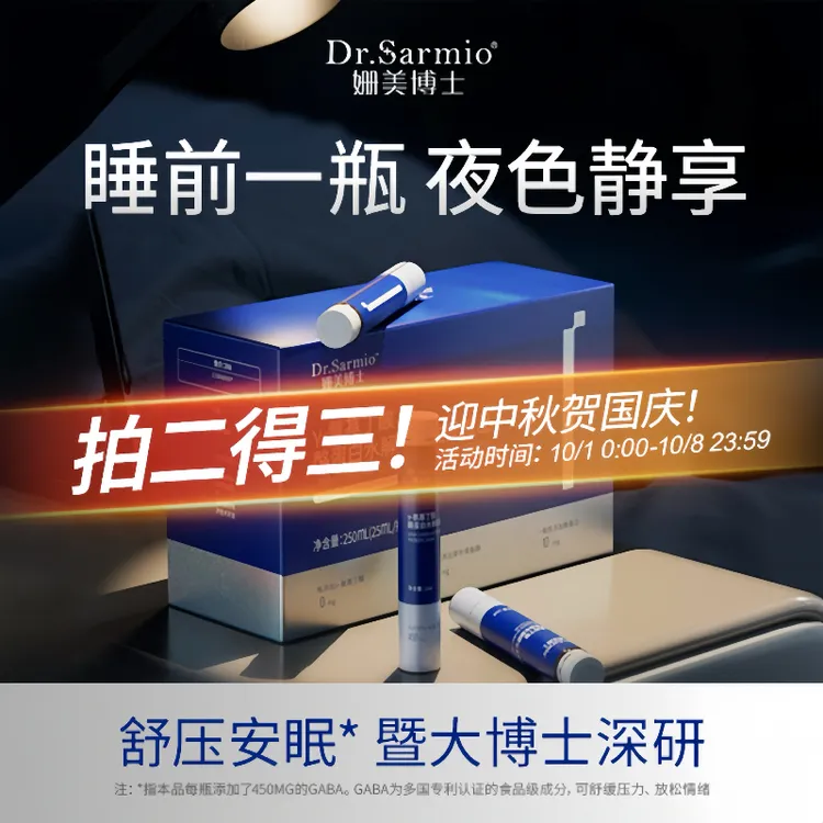 姗美博士γ-氨基丁酸酪蛋白水解肽益生元饮品蓝宝宝【新品重磅上新】