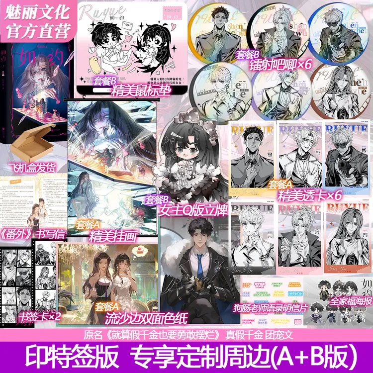 印特签版 如约·上 纪扶染著 就算是假千金也要勇敢摆烂豪门团宠文