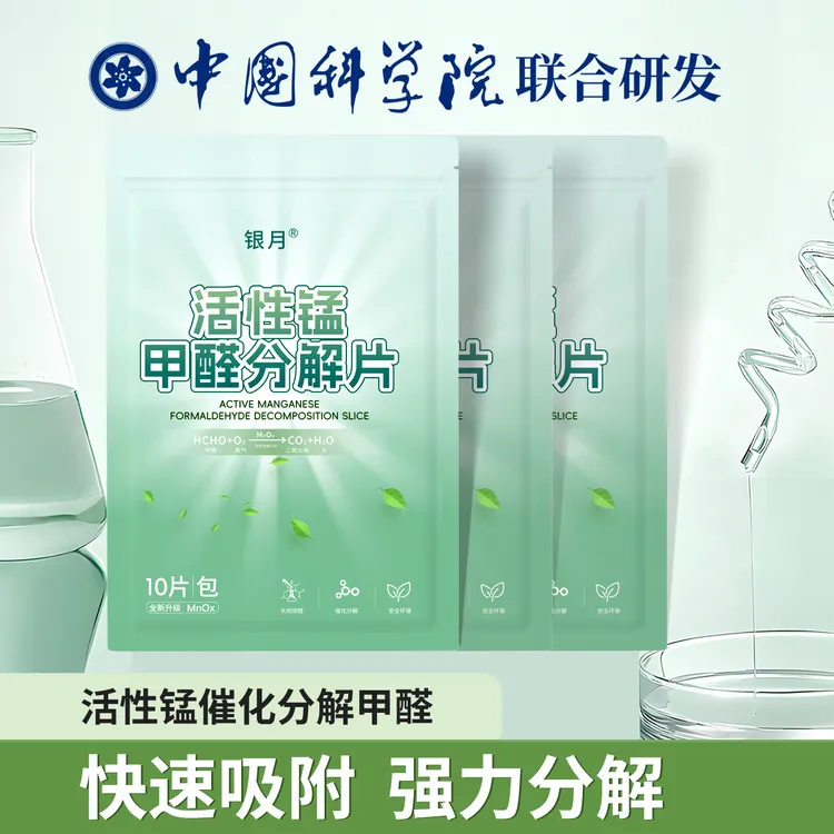 【新房必备】活性锰除醛片活性锰分解片长期有效除甲醛甲醛分解片