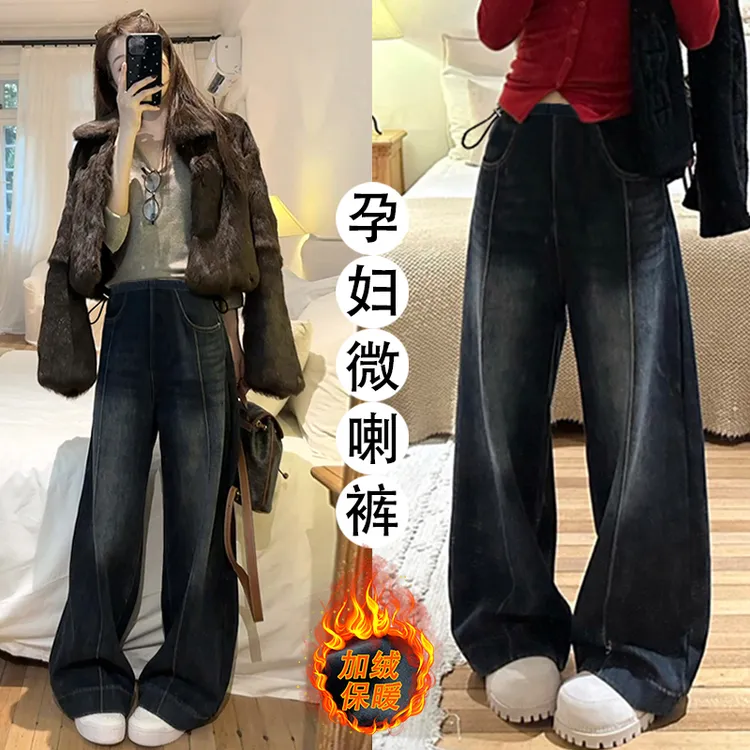 Y4687#11.17加绒高腰微喇孕妇深蓝黑阔腿牛仔孕妇裤零下保暖