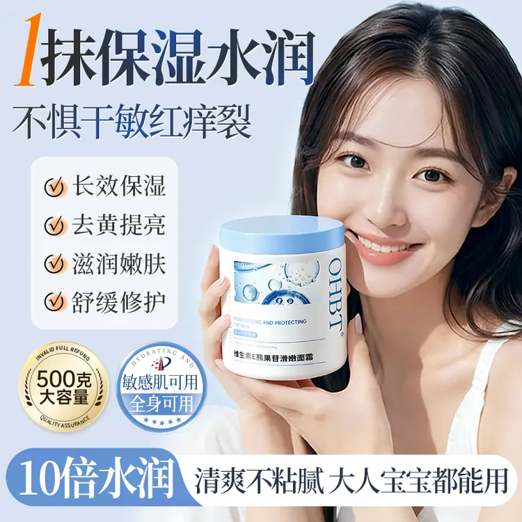 【直播新客】维生素E保湿面霜涂抹面膜身体乳大白罐补水提亮润肤清爽舒缓修护