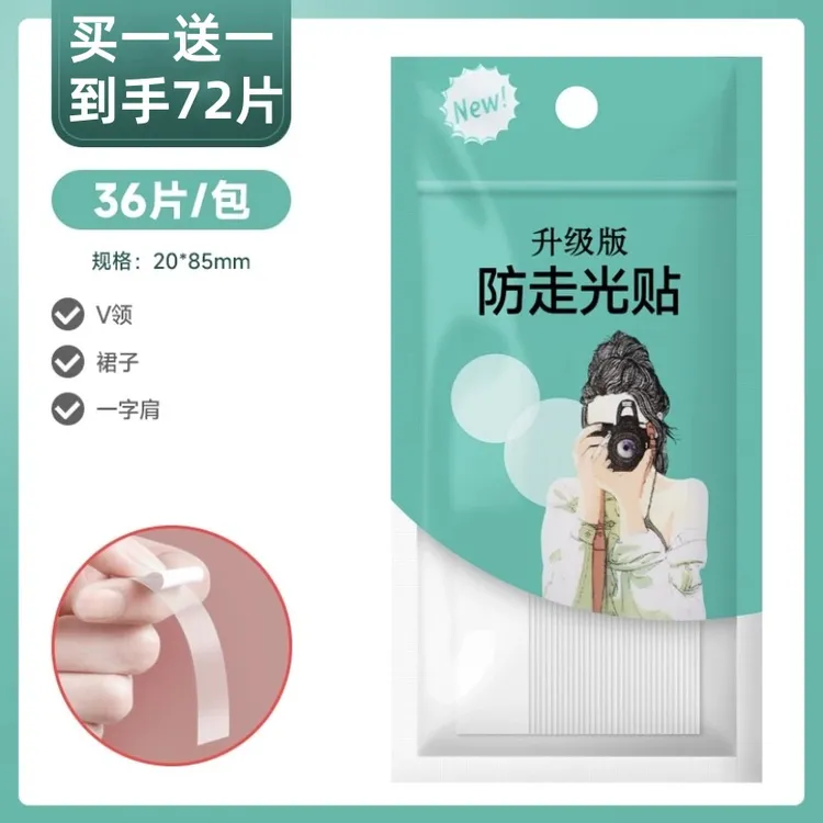 【买一送一】双面隐形防走光贴通用一字肩防滑防漏胸口领口衣服贴