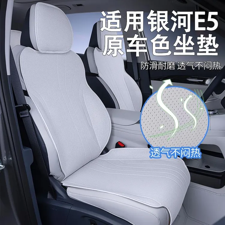 适用吉利银河E5坐垫四季通用座椅套汽车配件改装内饰座套用品大全