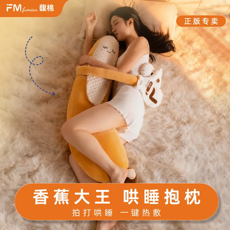 馥棉香蕉大王哄睡加大款抱枕睡觉夹腿抱枕侧睡成人多功能哄睡神器
