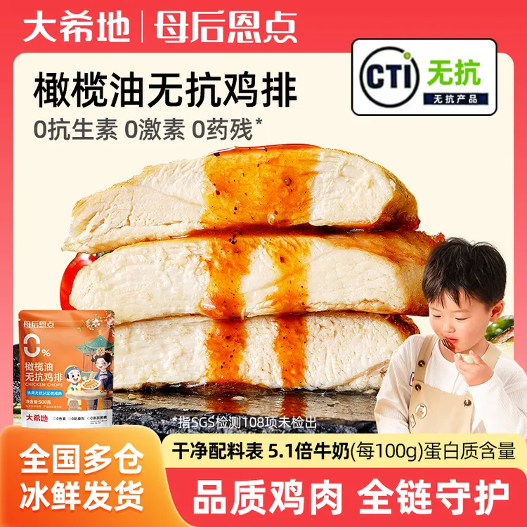 大希地【母后恩点】无抗鸡排香煎鸡排营养早餐低脂高蛋白鸡肉