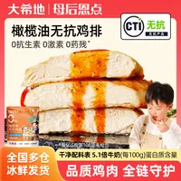 大希地【母后恩点】无抗鸡排香煎鸡排营养早餐低脂高蛋白鸡肉