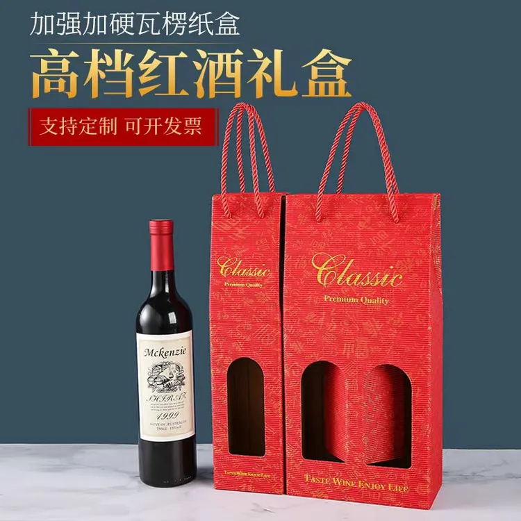 红酒包装礼盒高档礼品袋加硬礼品袋手提袋子单双支葡萄酒盒空纸盒