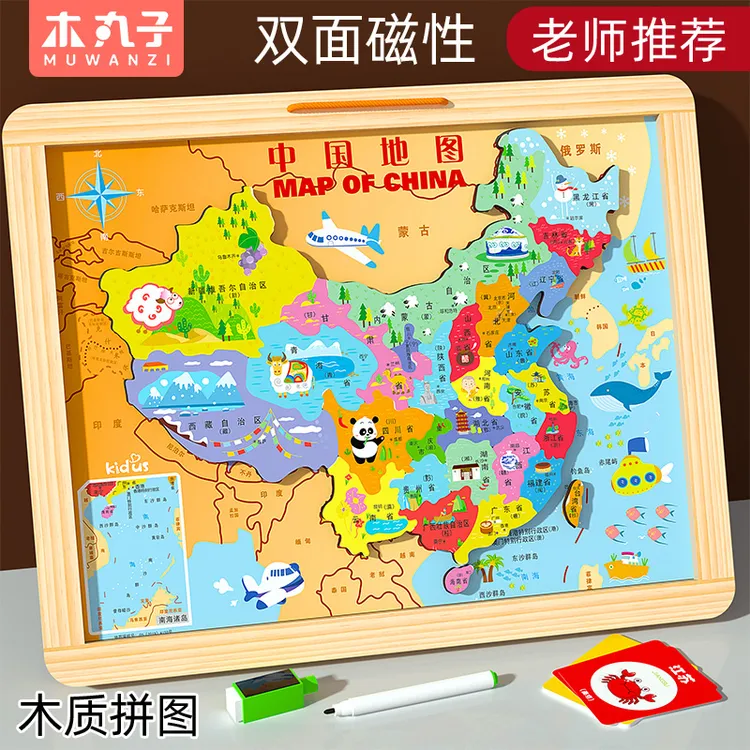 中国地图磁力拼图儿童版益智力磁性礼物磁吸拼图礼物