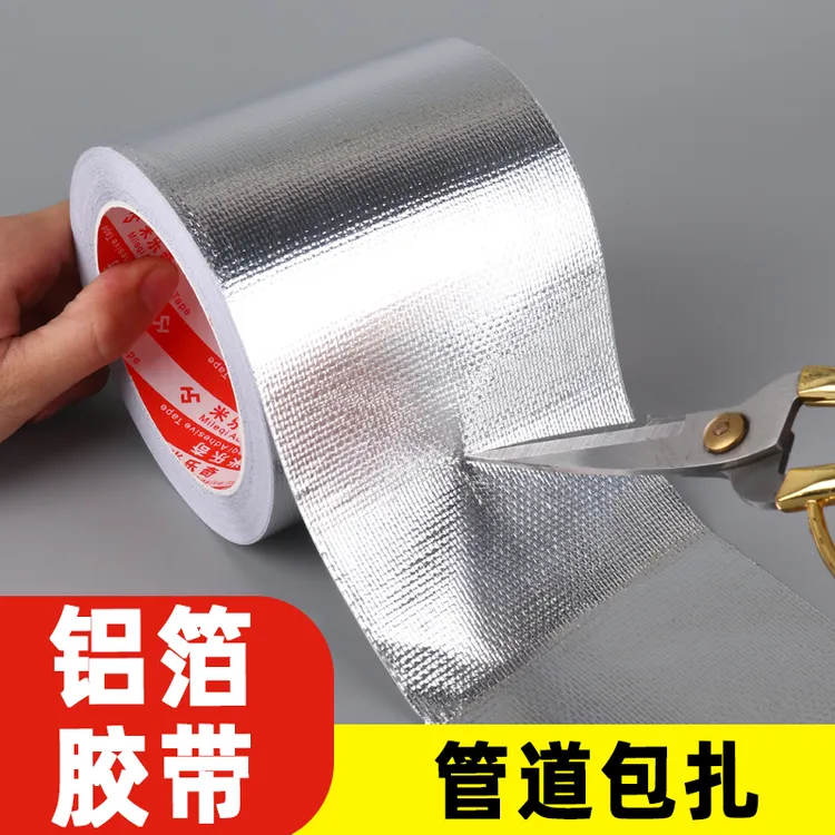 空调管包扎带玻纤铝箔胶带室外机管道保护温防晒水隔热加厚抗老化