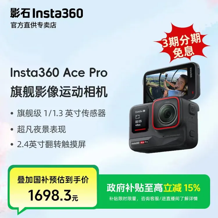 【国补】 影石Insta360 Ace Pro 运动相机 摄像机 摩托车骑行防抖