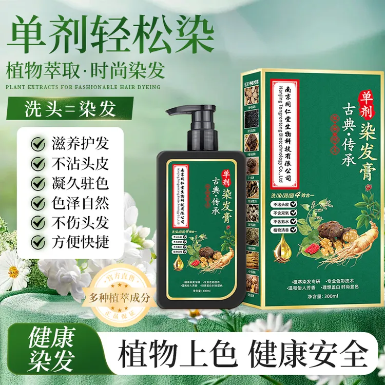 【同仁堂】单剂 华彩颜染发膏官方正品植物萃取纯温和盖白发染发剂