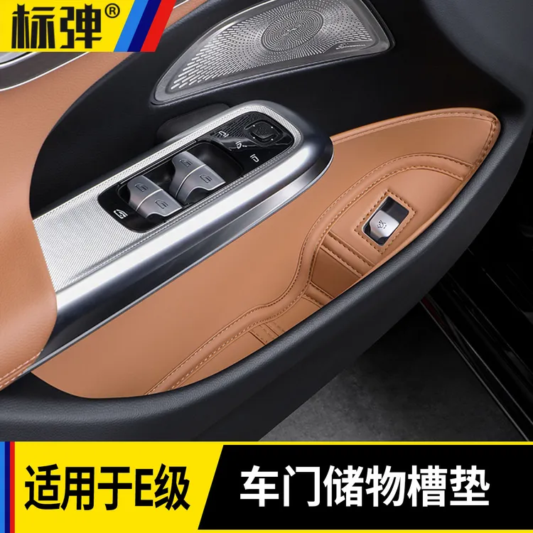 适用24-25款奔驰E级E300L/E260车门槽储物兜垫车内饰装饰用品改装