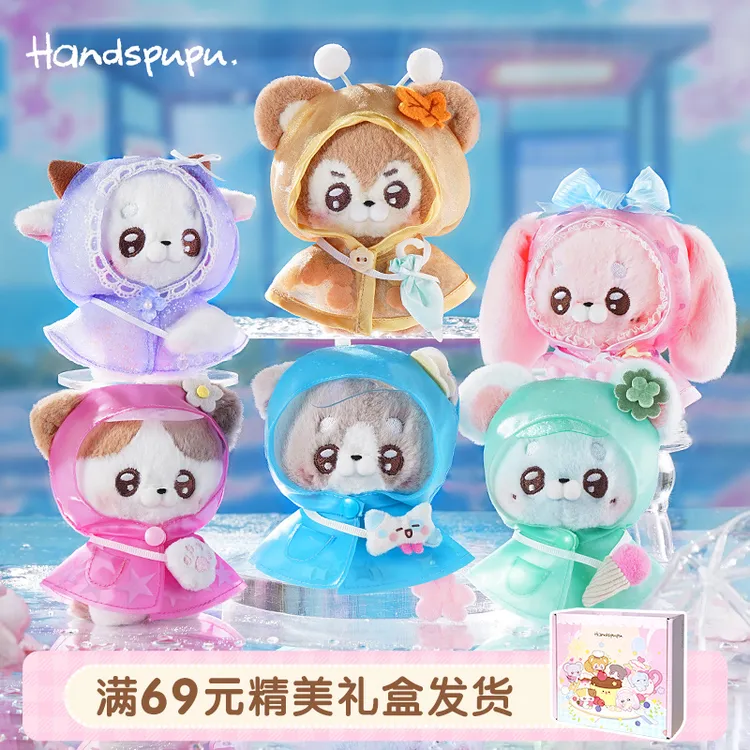 玩偶娃娃Handspupu-雨季童话系列毛绒玩具生日玩偶毛绒玩具
