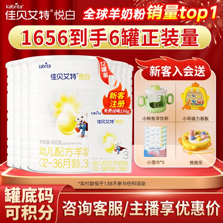 新悦白1/2/3段400g婴幼儿配方羊奶粉天然A2蛋白【罐底码可积分】