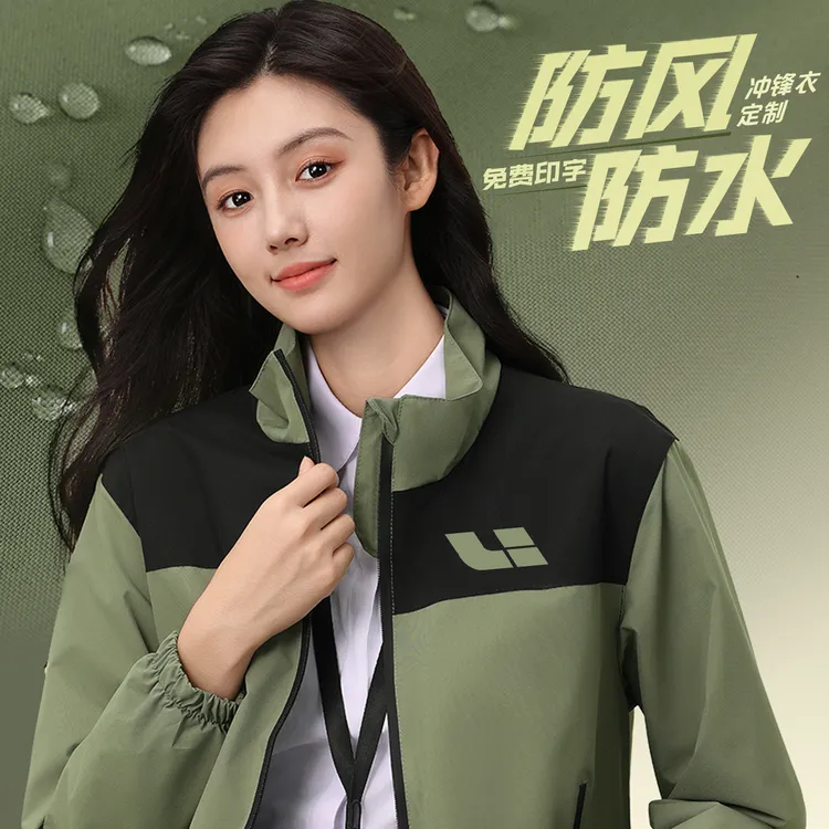 防水立领拼色冲锋衣定制工作服印logo秋冬企业团体员工服工装外套