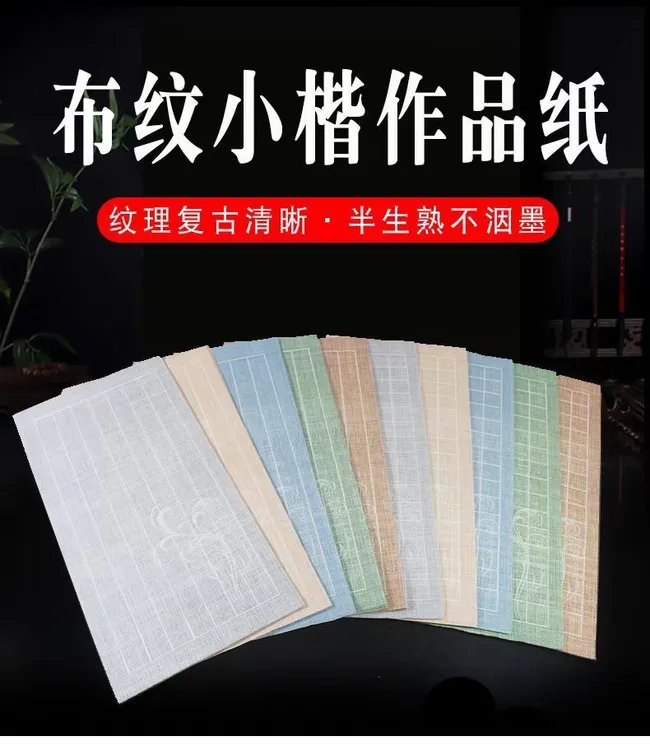 宣纸古风麻布纹小楷书法作品纸半生半熟毛笔字书法纸瘦金体书法纸