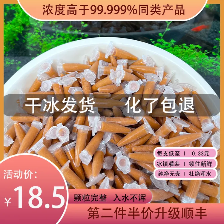 丰年虾幼虫鱼食大红卵无水超浓新鲜孵化孔雀鱼灯科鱼迷你鹦鹉开口