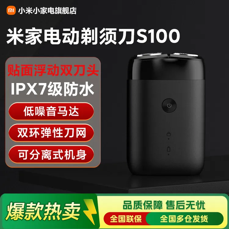 【国家补贴】小米米家电动剃须刀S100 出差好搭档超长续航舒适亲肤
