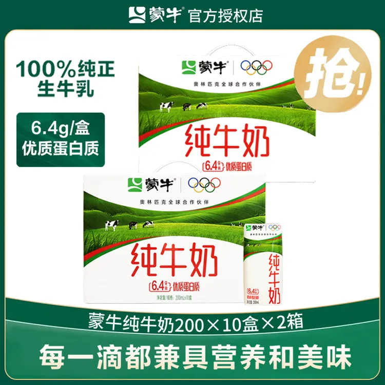 【新日期】蒙牛纯牛奶全脂灭菌乳利乐钻200ml*10盒整箱营养早餐奶