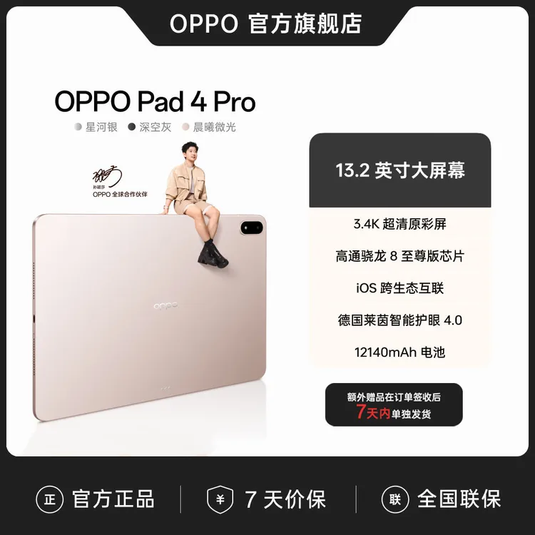【孙颖莎同款】OPPO Pad 4 Pro 平板电脑旗舰大屏高刷办公国补