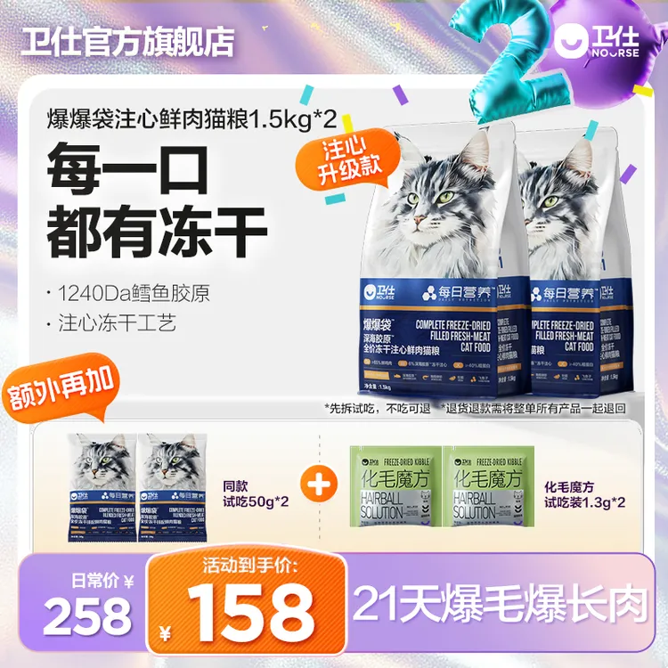 【升级注心爆爆袋】卫仕每日营养鲜肉猫粮深海胶原爆毛爆肌萌宠好物