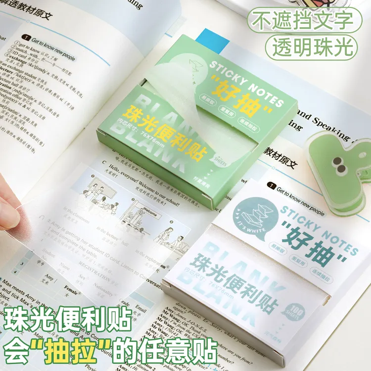 好抽盒装抽拉式珠光透明便利贴学生错题分层记事N次贴笔记便签纸