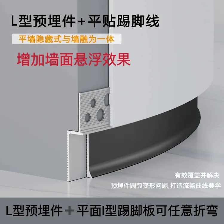 L型铝合金内嵌踢脚线预埋件平面可任意折弯踢脚板隐藏式嵌入脚线