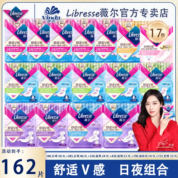 薇尔舒适V感全周期日夜组合实惠装极薄棉柔更透气干爽防漏卫生巾