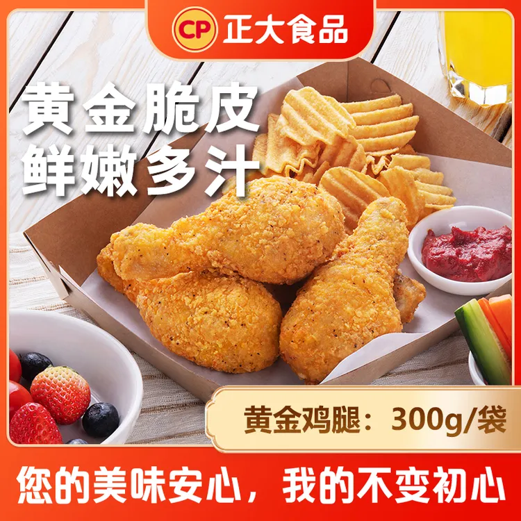 正大黄金鸡腿300g*3袋整根大鸡腿外酥里嫩一口爆汁 追剧夜宵必备