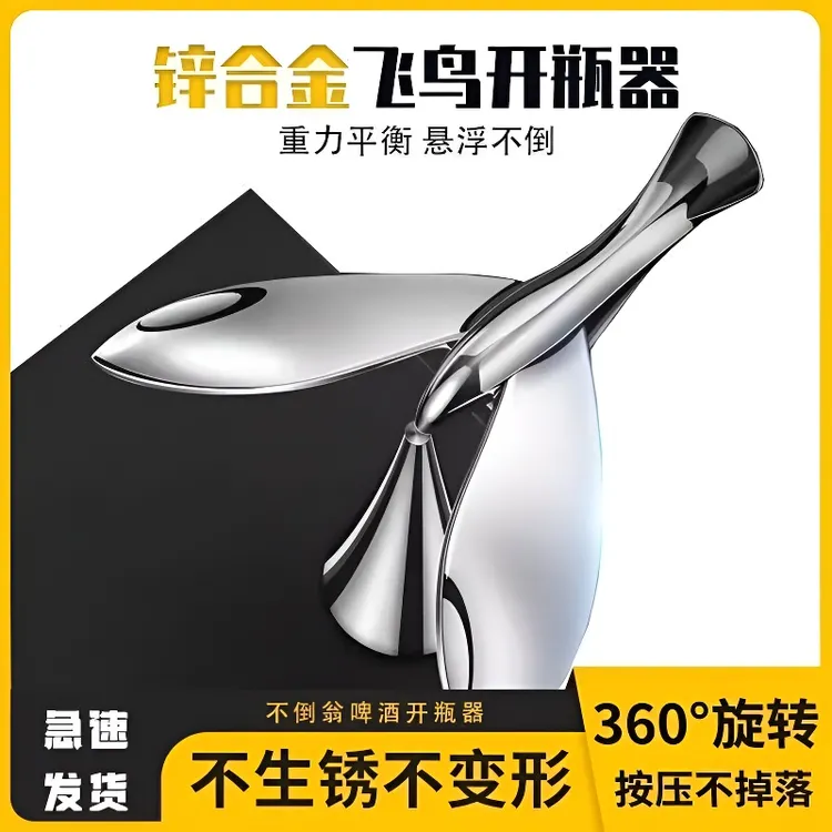 【创意摆件】啤酒悬浮起瓶器男生房间摆设小物件飞鸟开瓶器