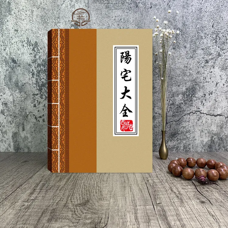 视频同款，阳宅大全，住宅经典撮要，古代易学经典图解好书推荐