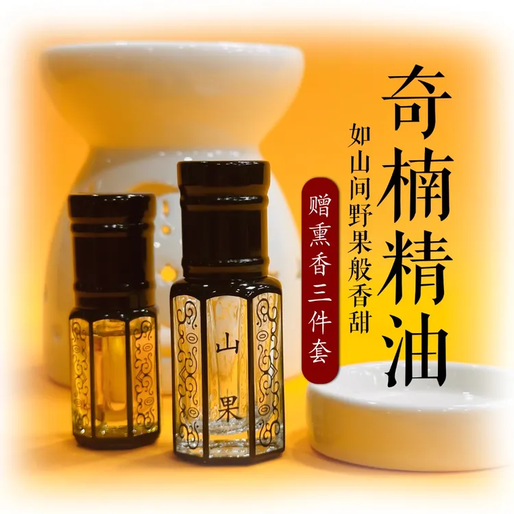 【缘香堂】山果 | 奇楠沉香精油-无勾兑无化学可沉水-香薰精油
