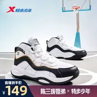 【陈三废专属】C27特步少年篮球鞋男女童减震防滑耐磨透气复古9259