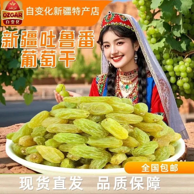 新疆吐鲁番无核白绿宝石葡萄干自然风干软糯香甜无添加没有干燥剂
