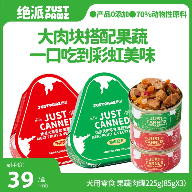 JustPawz 果蔬肉罐 225g（85g*3）3种肉源+天然果蔬 70%动物性原料