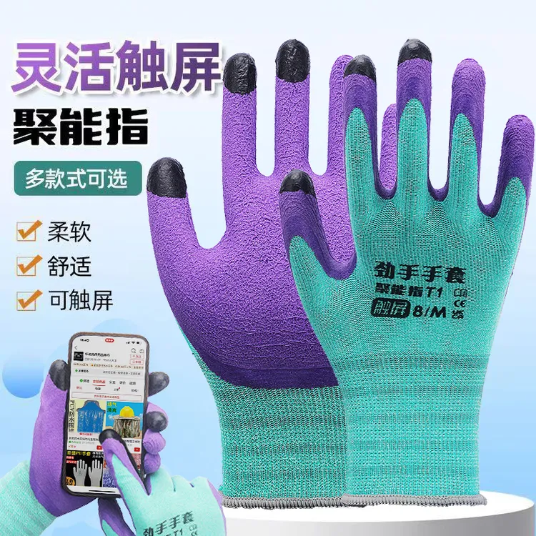 劲手聚能指手套可触摸屏舒适透气触屏防滑耐磨快递员干活防护劳保
